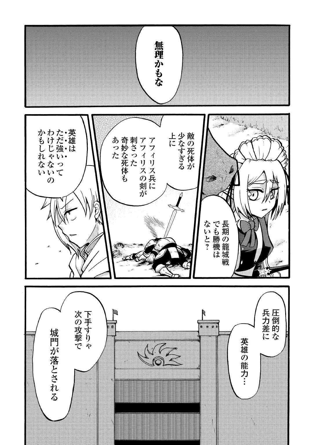 前世は剣帝。今生クズ王子 第3話 - 4