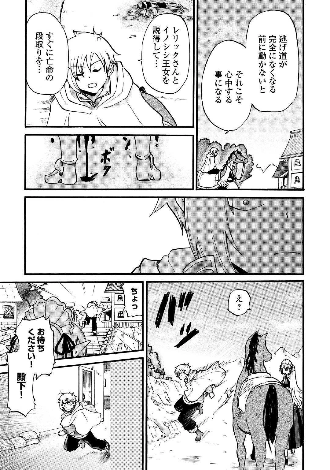 前世は剣帝。今生クズ王子 第3話 - 5