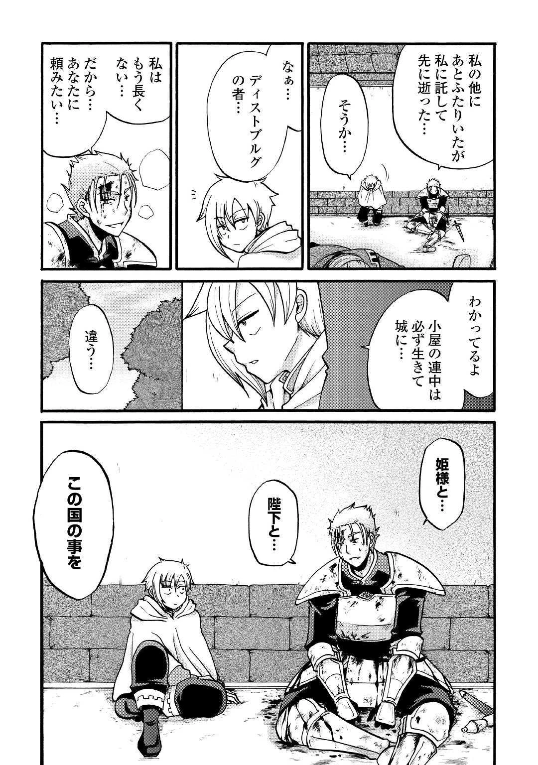 前世は剣帝。今生クズ王子 第3話 - 9