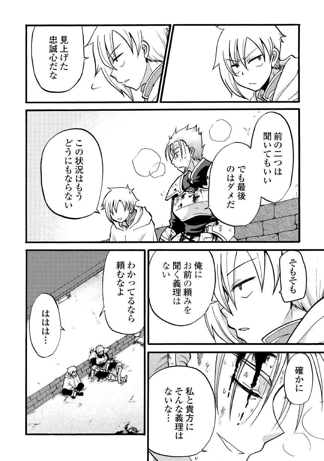 前世は剣帝。今生クズ王子 第3話 - 10