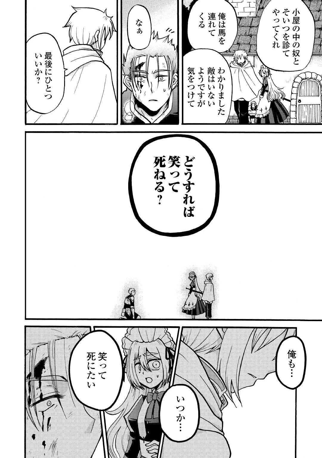 前世は剣帝。今生クズ王子 第3話 - 12