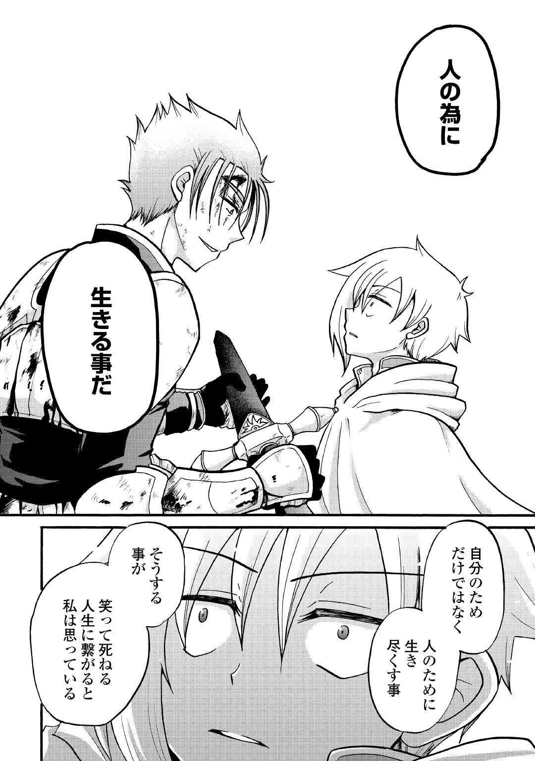 前世は剣帝。今生クズ王子 第3話 - 14