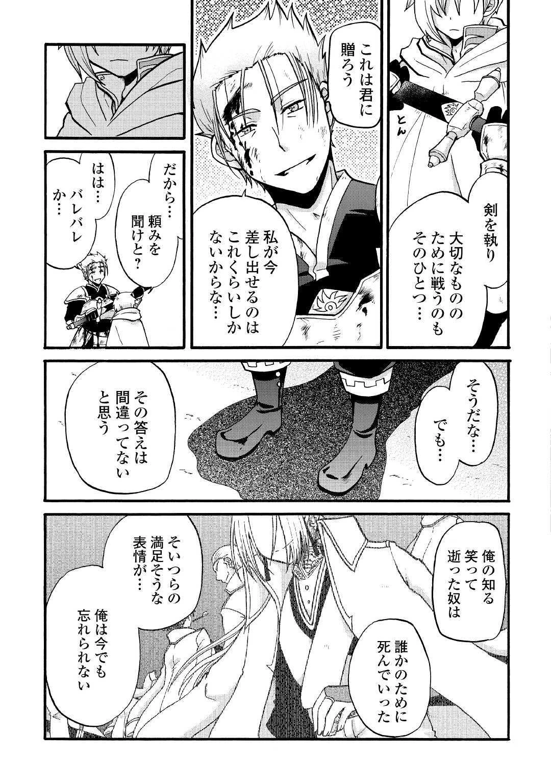 前世は剣帝。今生クズ王子 第3話 - 15