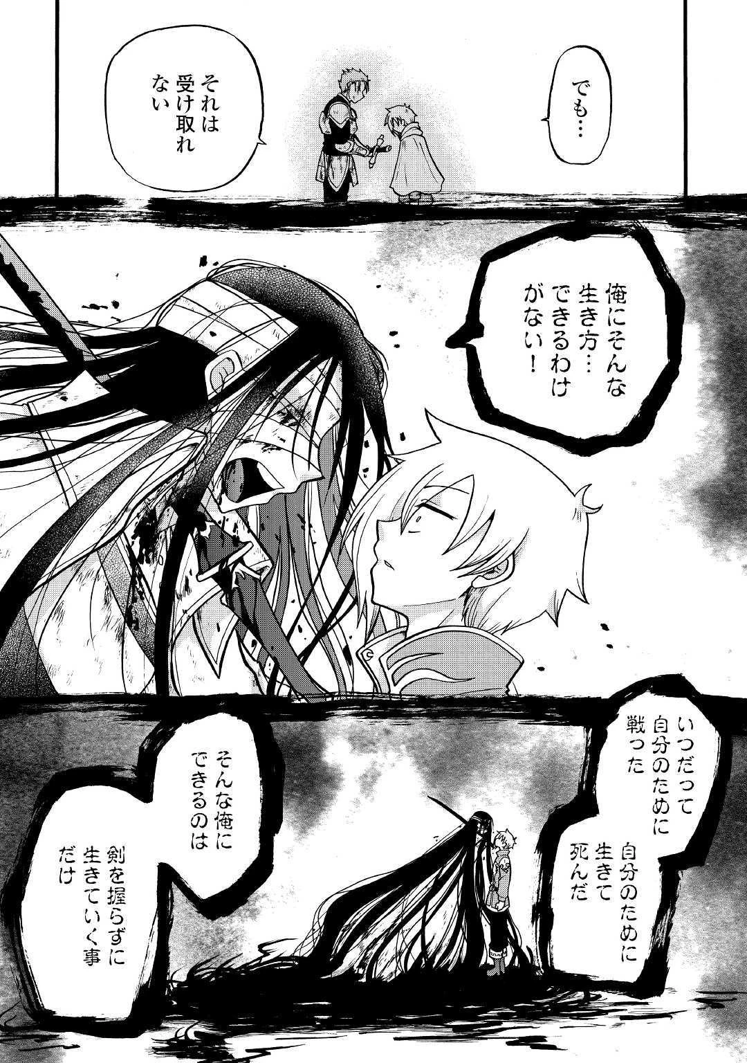 前世は剣帝。今生クズ王子 第3話 - 16