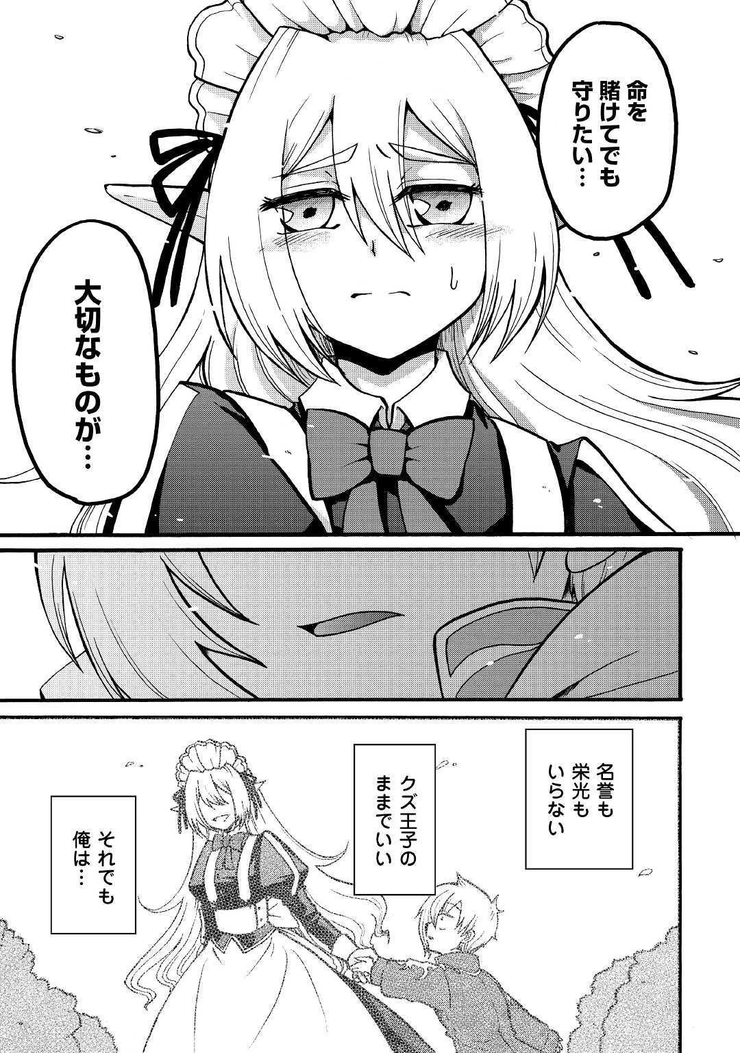 前世は剣帝。今生クズ王子 第3話 - 19