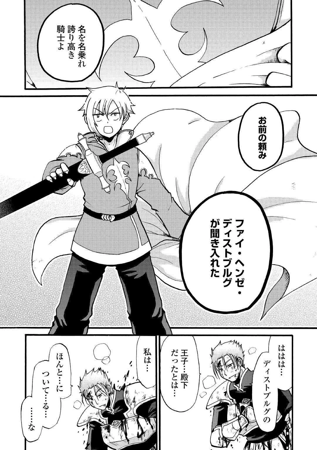 前世は剣帝。今生クズ王子 第3話 - 27