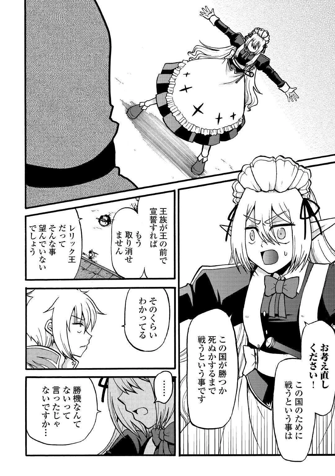 前世は剣帝。今生クズ王子 第3話 - 30