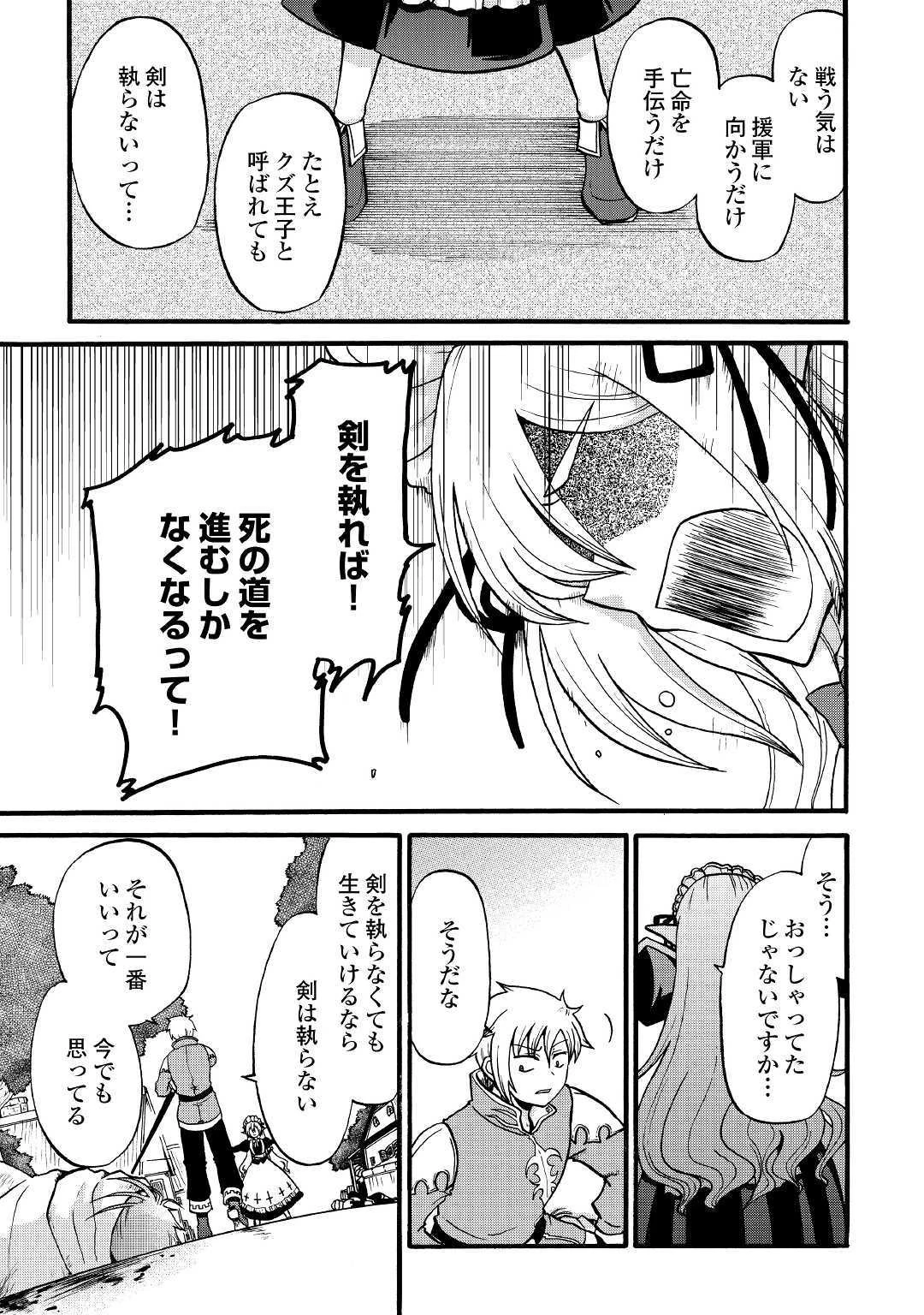 前世は剣帝。今生クズ王子 第3話 - 31