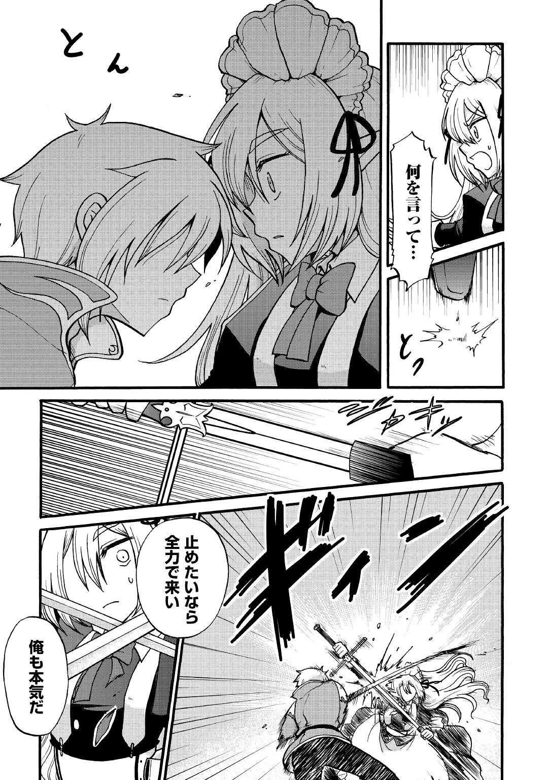 前世は剣帝。今生クズ王子 第3話 - 33