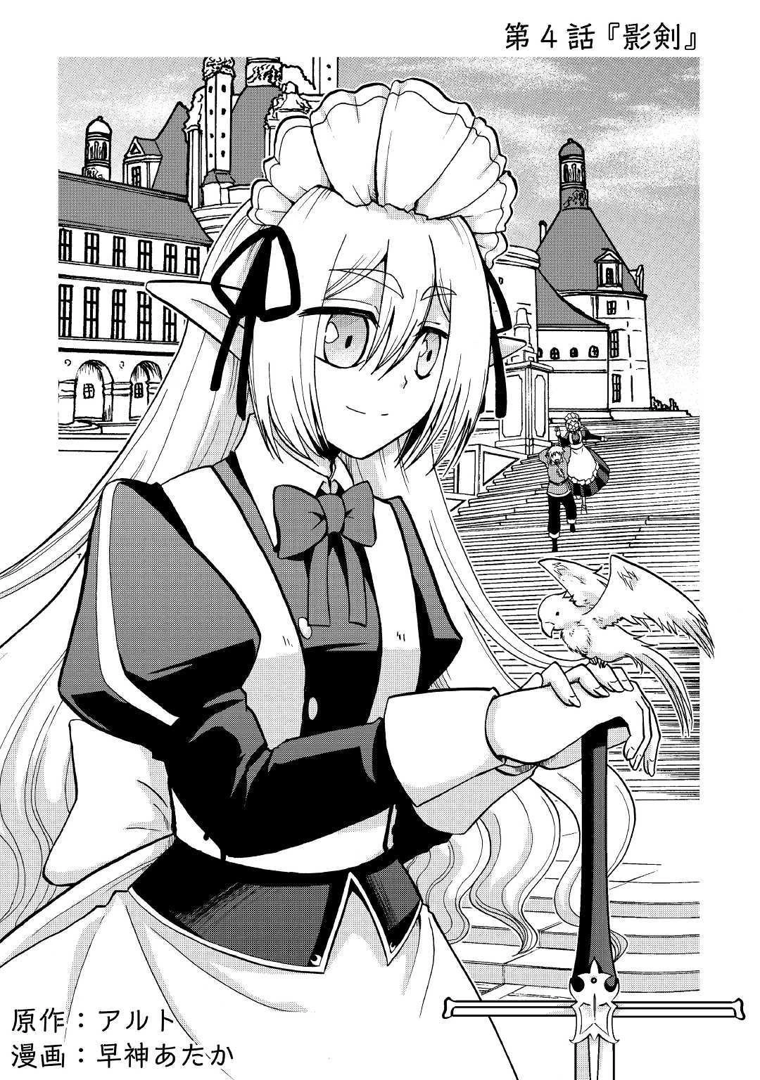 前世は剣帝。今生クズ王子 第4話 - 2