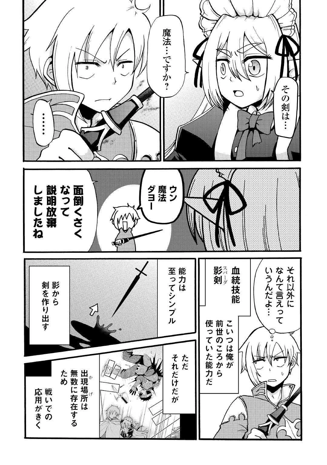 前世は剣帝。今生クズ王子 第4話 - 10