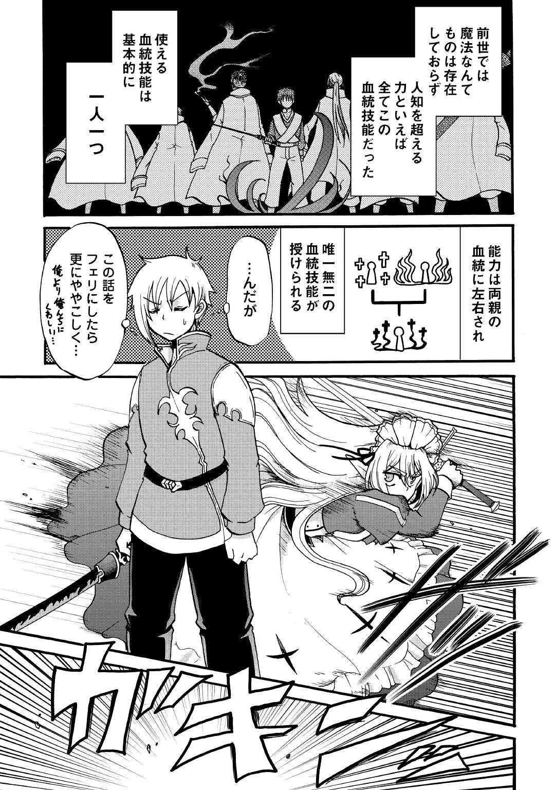 前世は剣帝。今生クズ王子 第4話 - 11