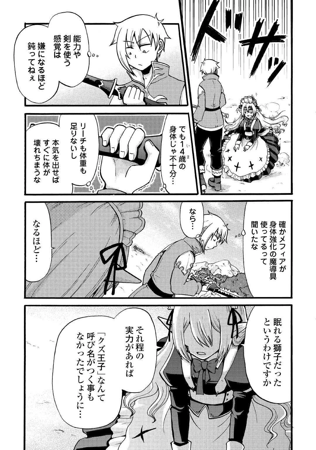 前世は剣帝。今生クズ王子 第4話 - 15