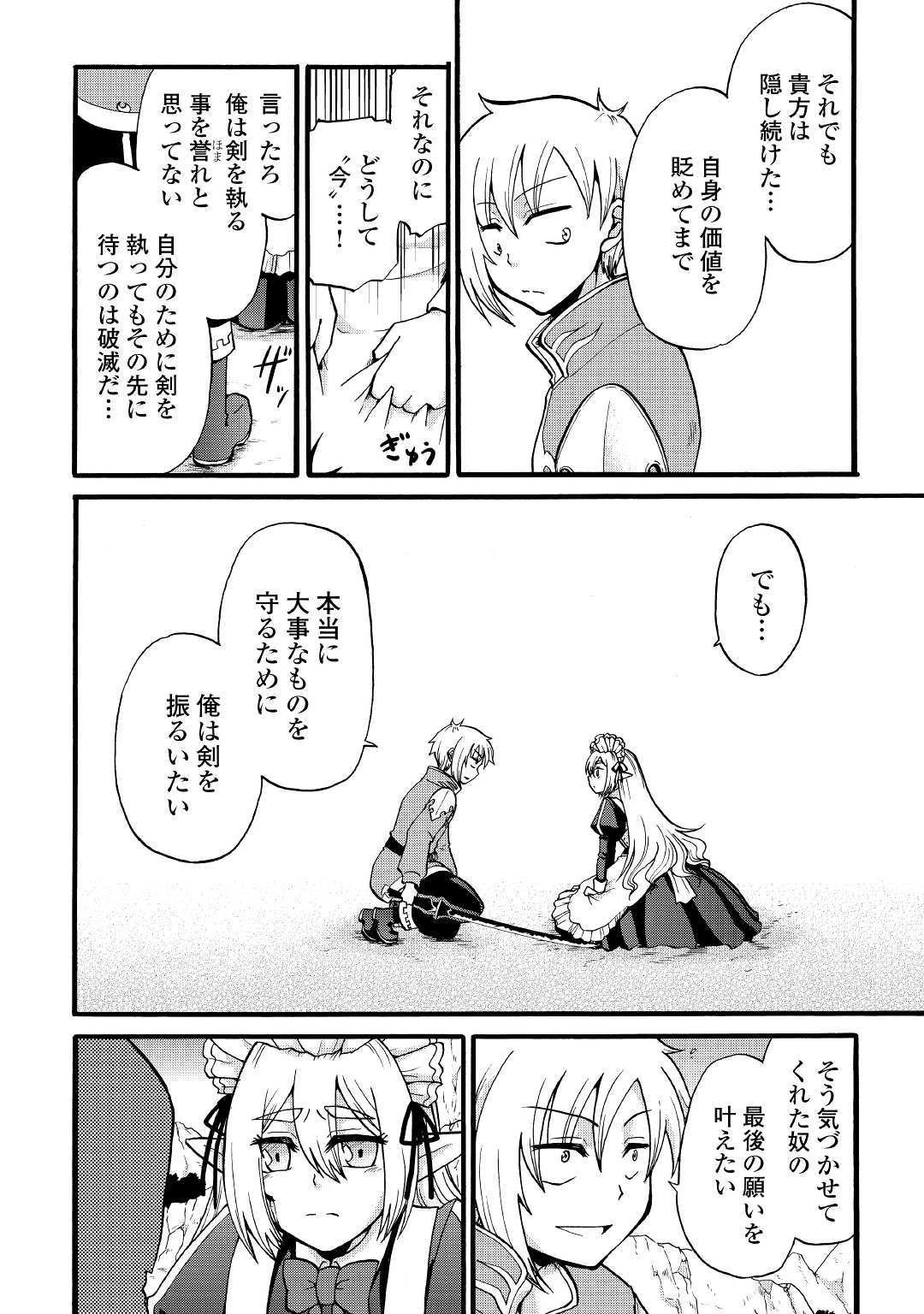 前世は剣帝。今生クズ王子 第4話 - 16