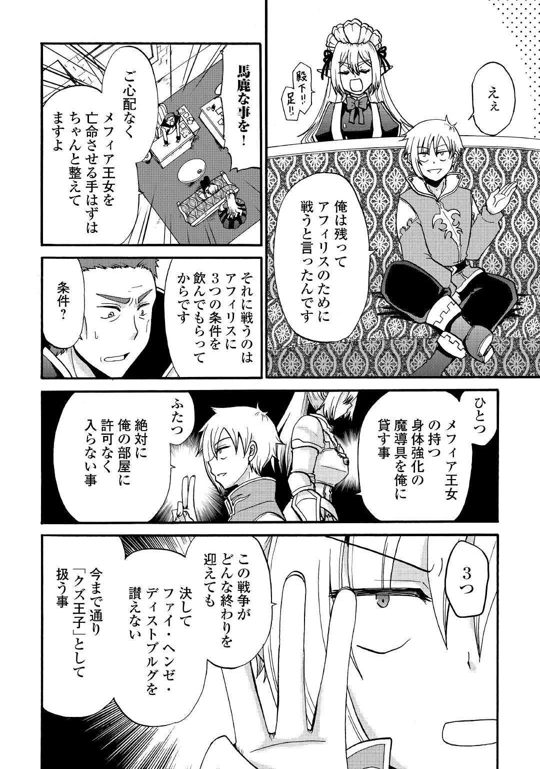 前世は剣帝。今生クズ王子 第4話 - 18