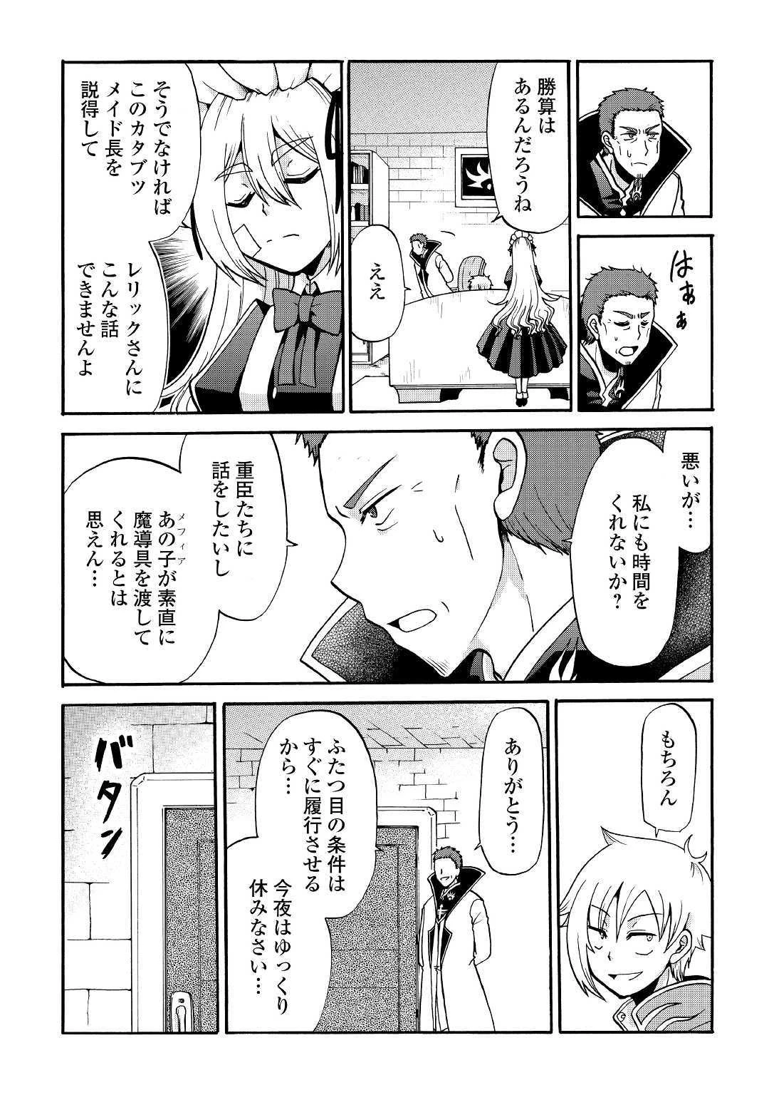 前世は剣帝。今生クズ王子 第4話 - 19