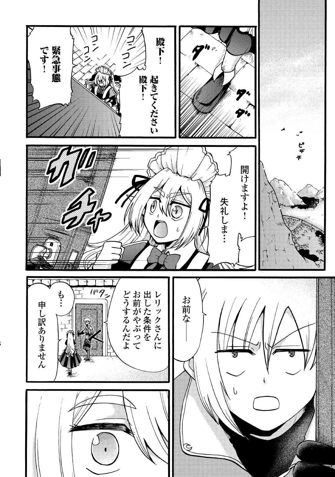 前世は剣帝。今生クズ王子 第4話 - 22