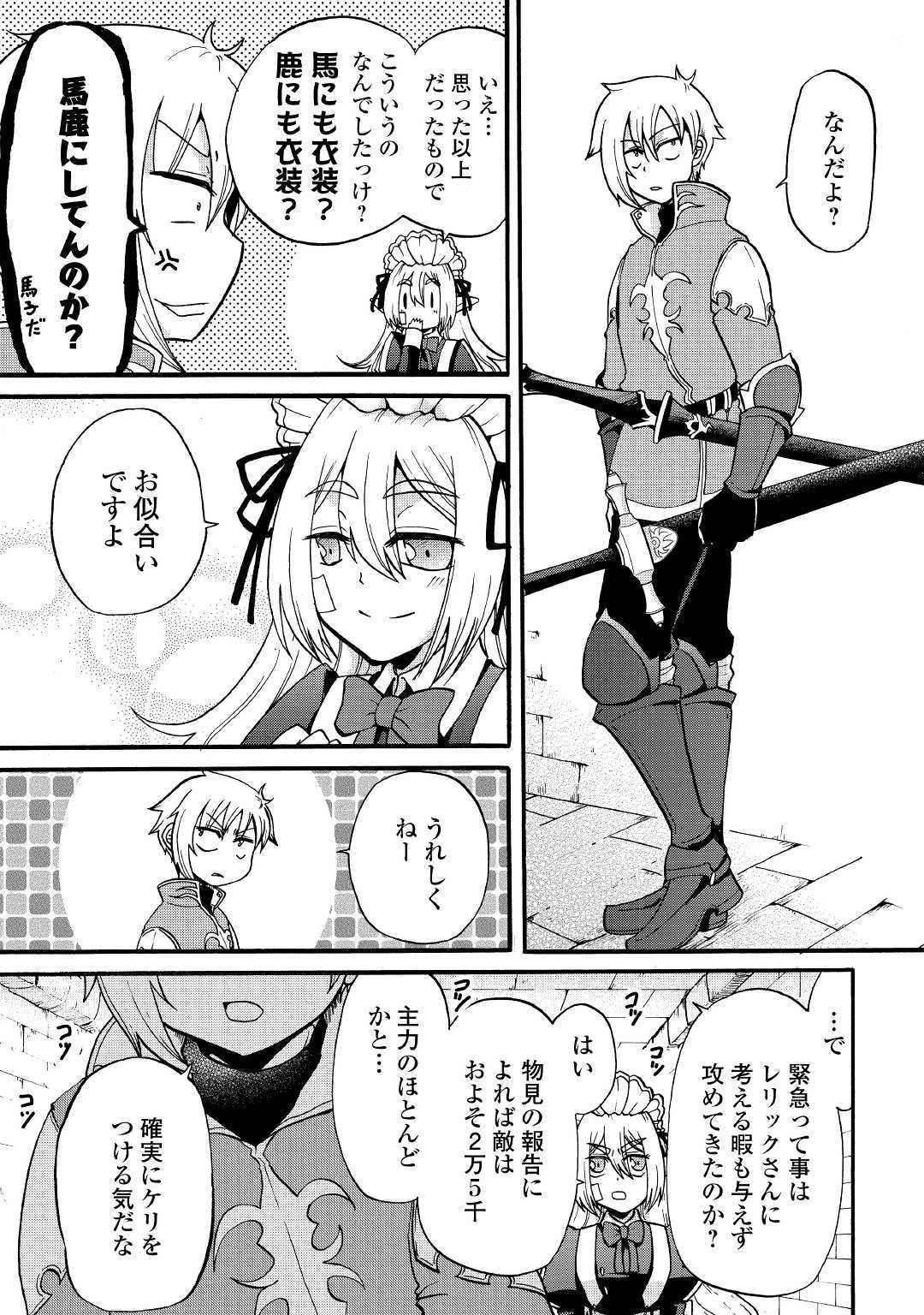 前世は剣帝。今生クズ王子 第4話 - 23