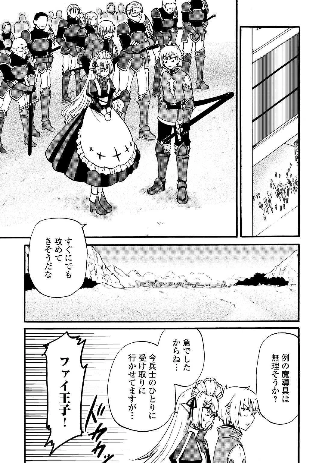 前世は剣帝。今生クズ王子 第4話 - 25