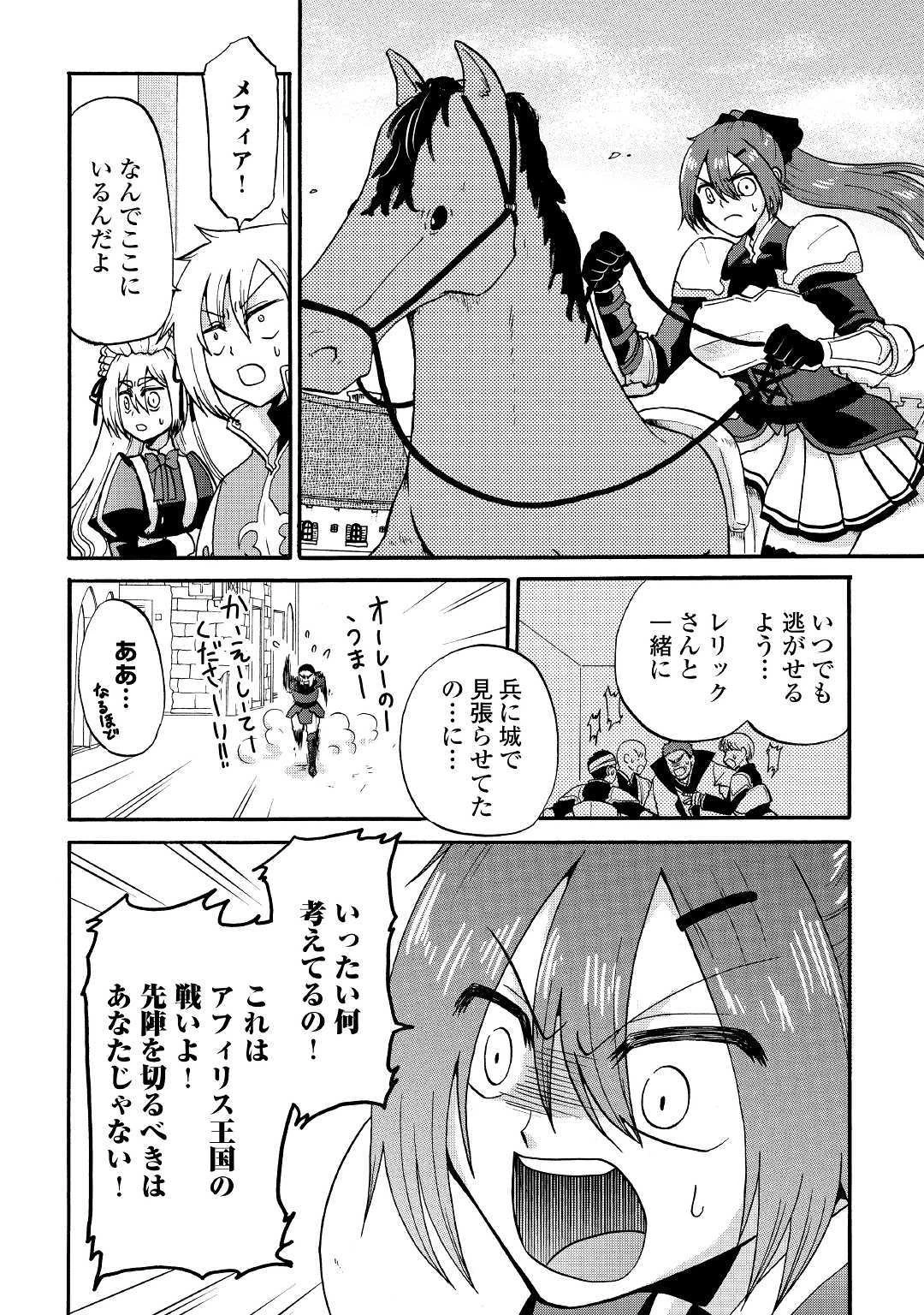 前世は剣帝。今生クズ王子 第4話 - 26