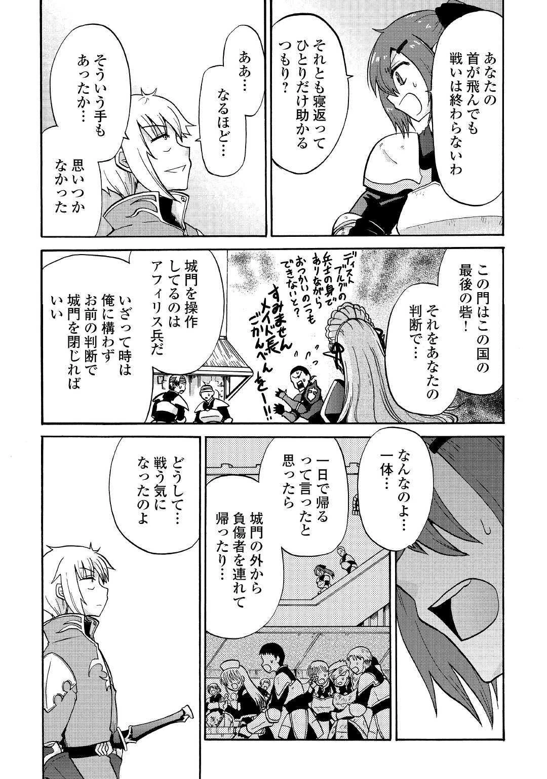 前世は剣帝。今生クズ王子 第4話 - 27