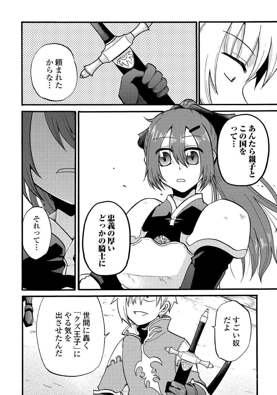 前世は剣帝。今生クズ王子 第4話 - 28