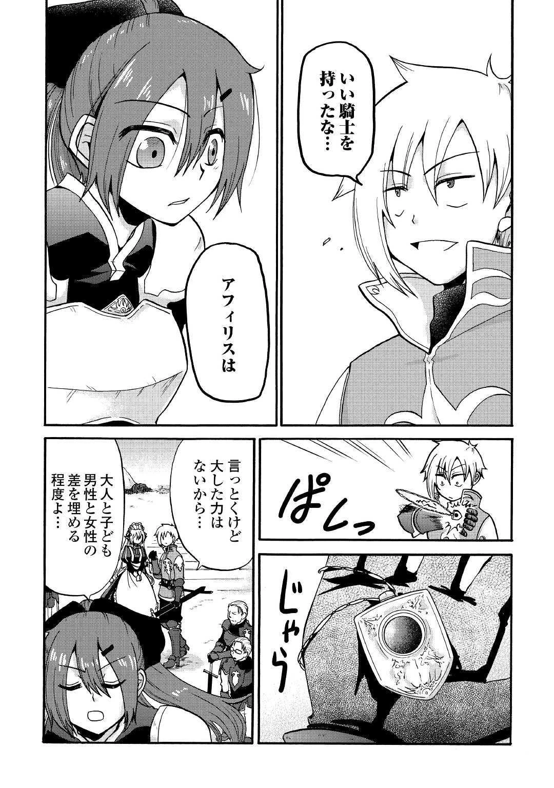 前世は剣帝。今生クズ王子 第4話 - 29