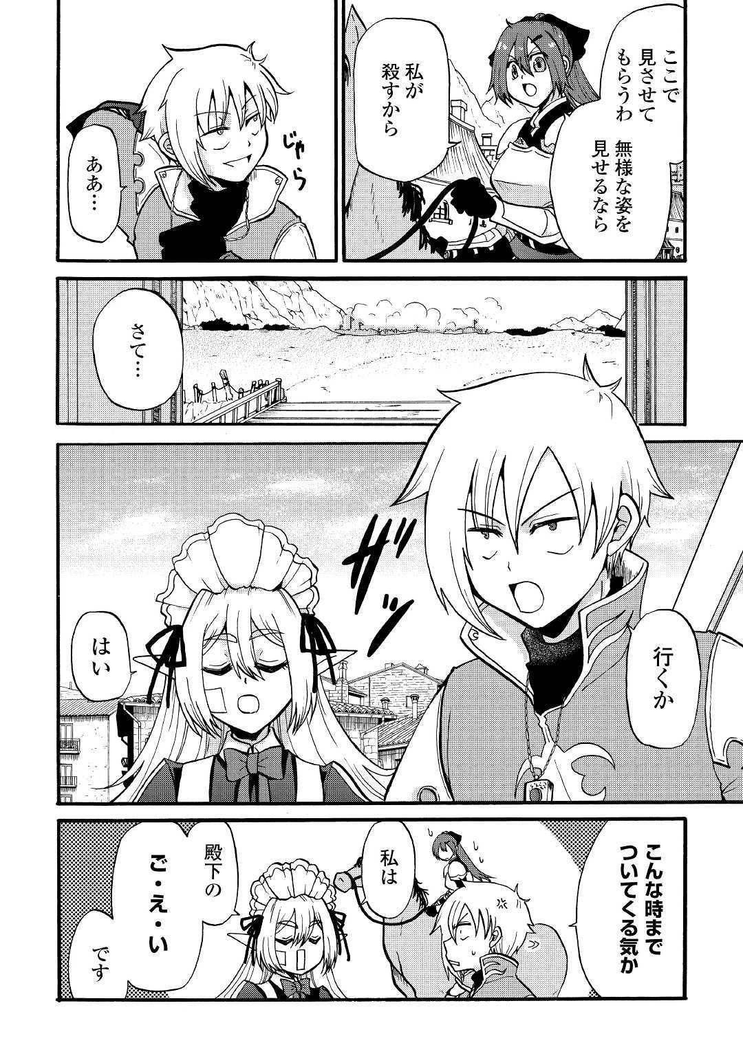 前世は剣帝。今生クズ王子 第4話 - 30