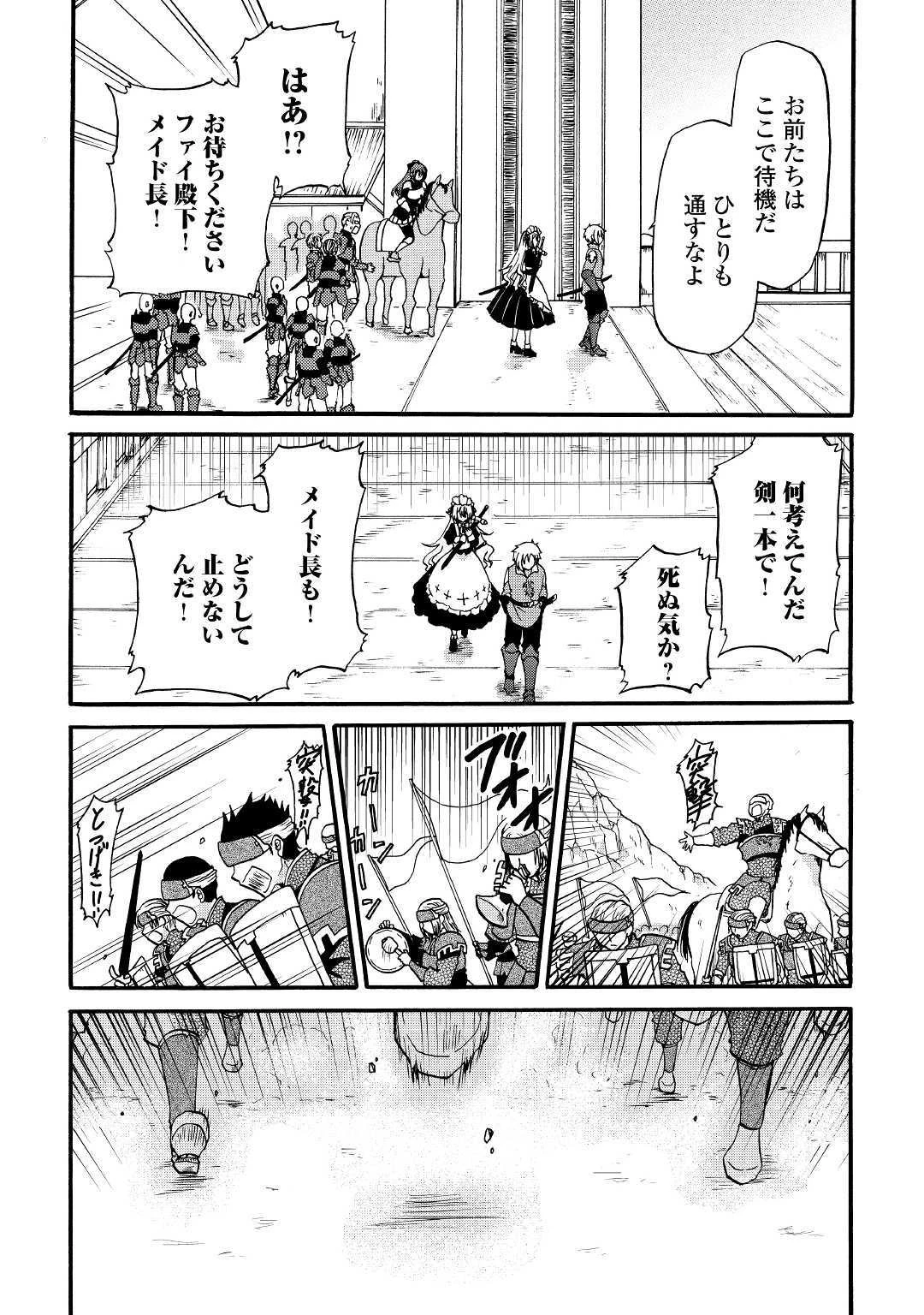 前世は剣帝。今生クズ王子 第4話 - 32