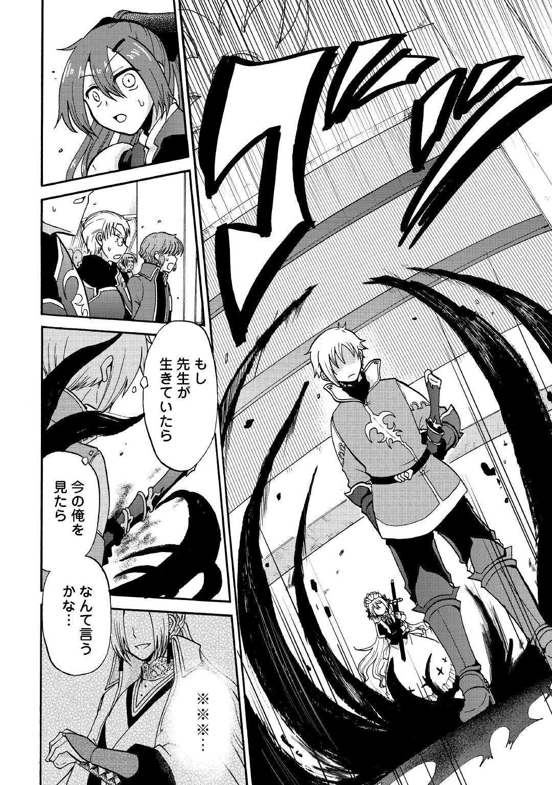 前世は剣帝。今生クズ王子 第4話 - 34