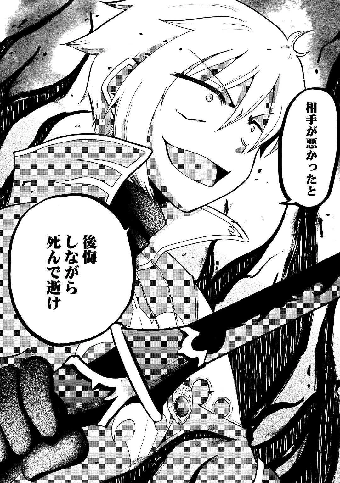 前世は剣帝。今生クズ王子 第4話 - 36