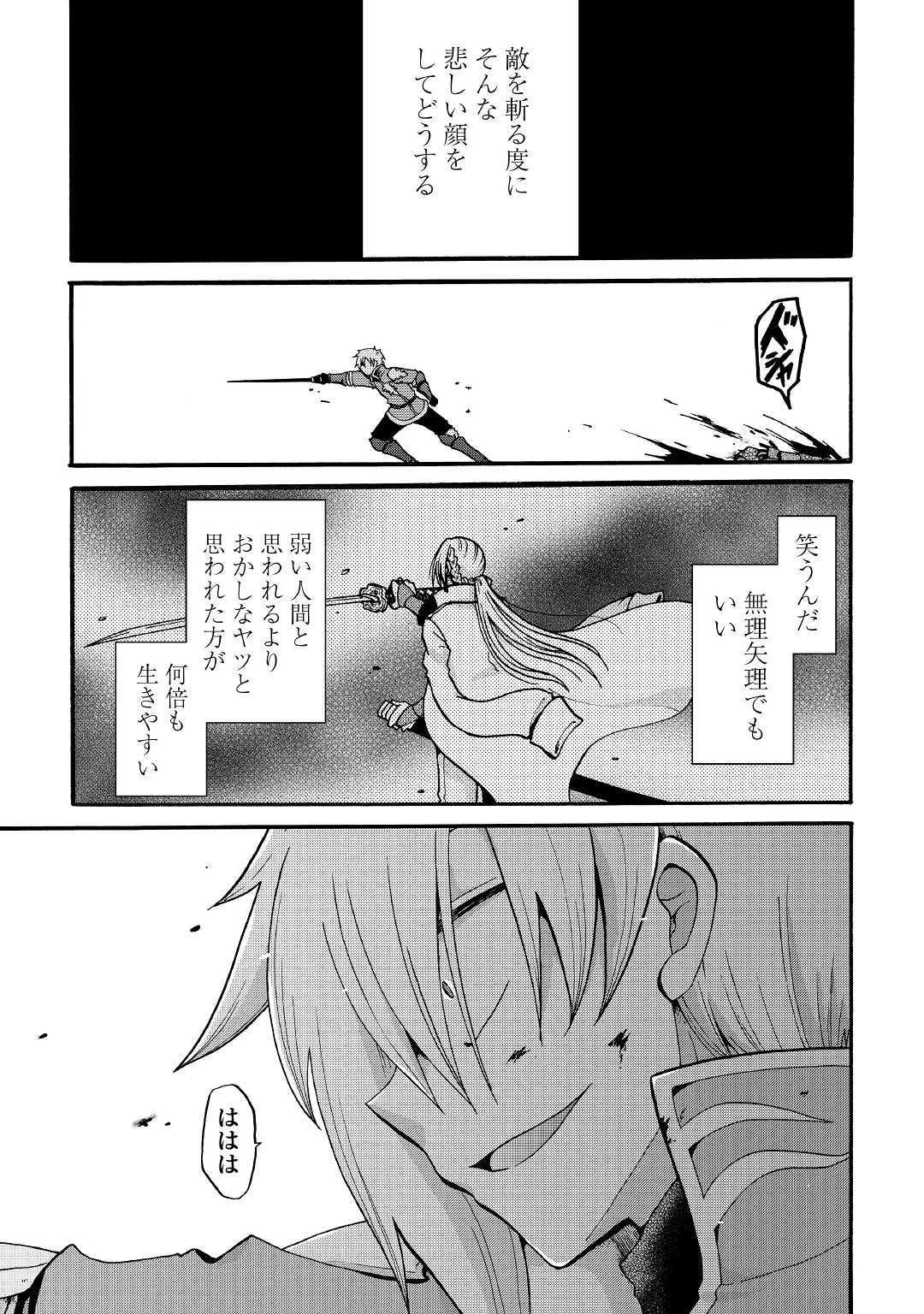 前世は剣帝。今生クズ王子 第5話 - 3