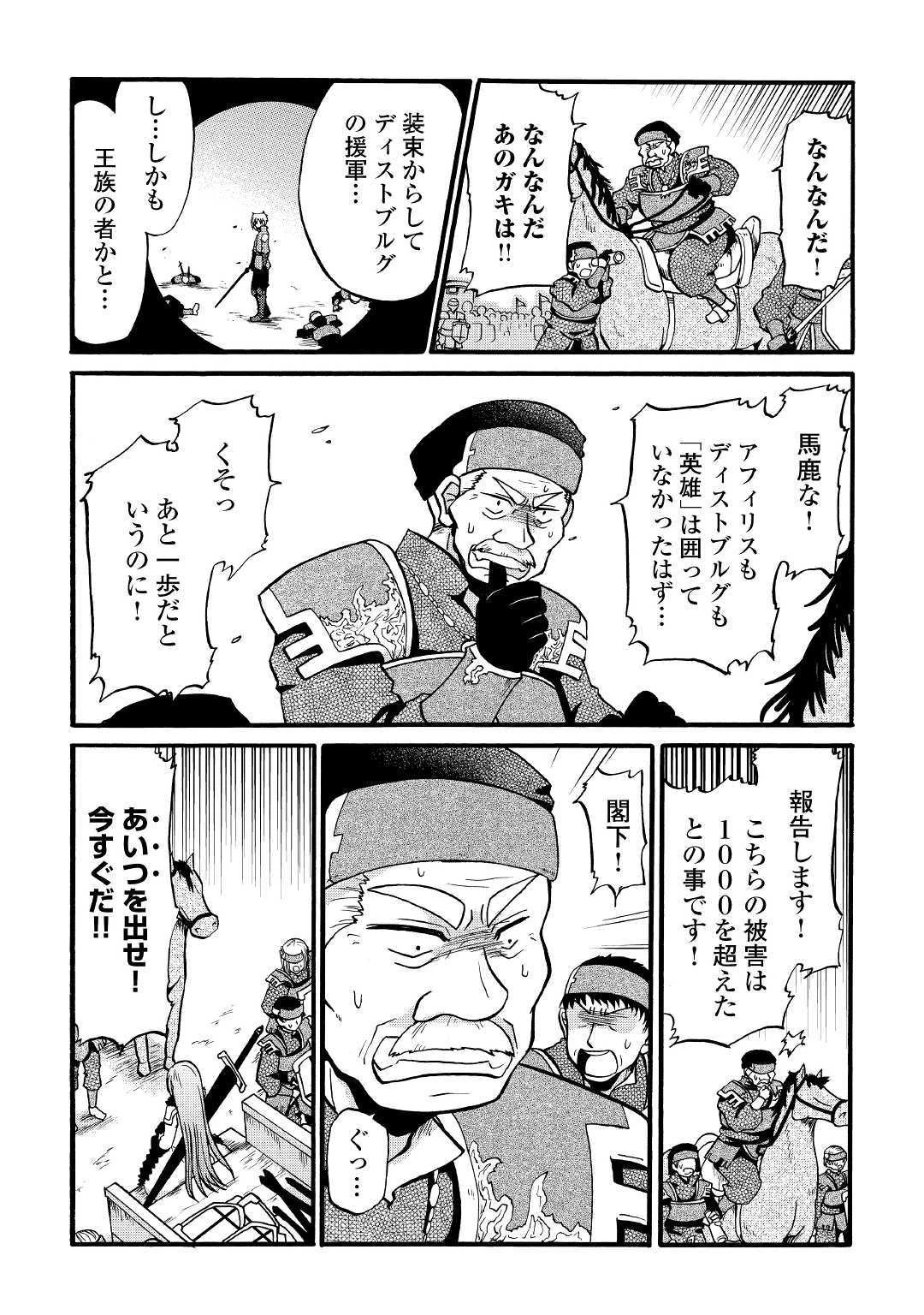 前世は剣帝。今生クズ王子 第5話 - 14