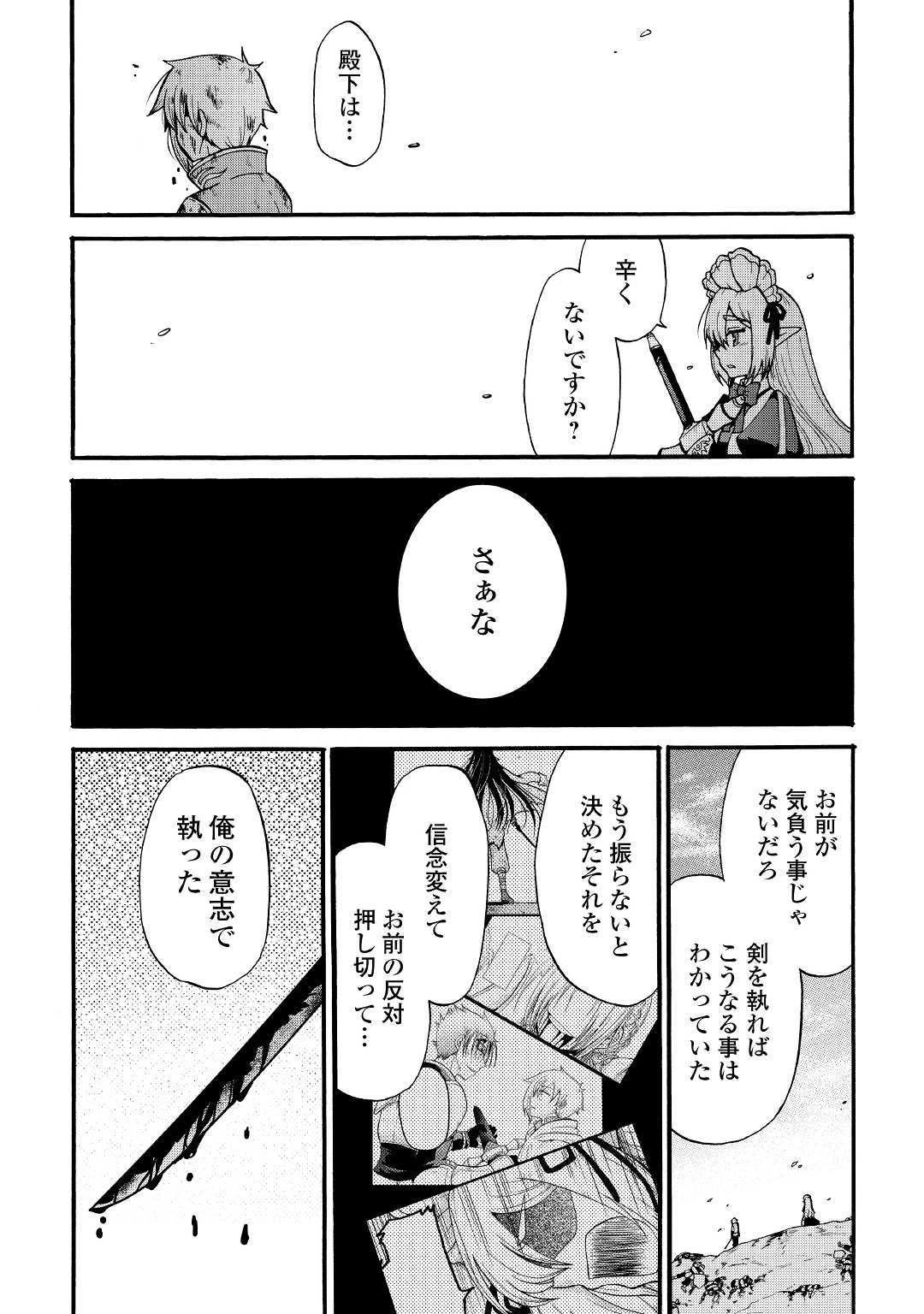 前世は剣帝。今生クズ王子 第5話 - 16