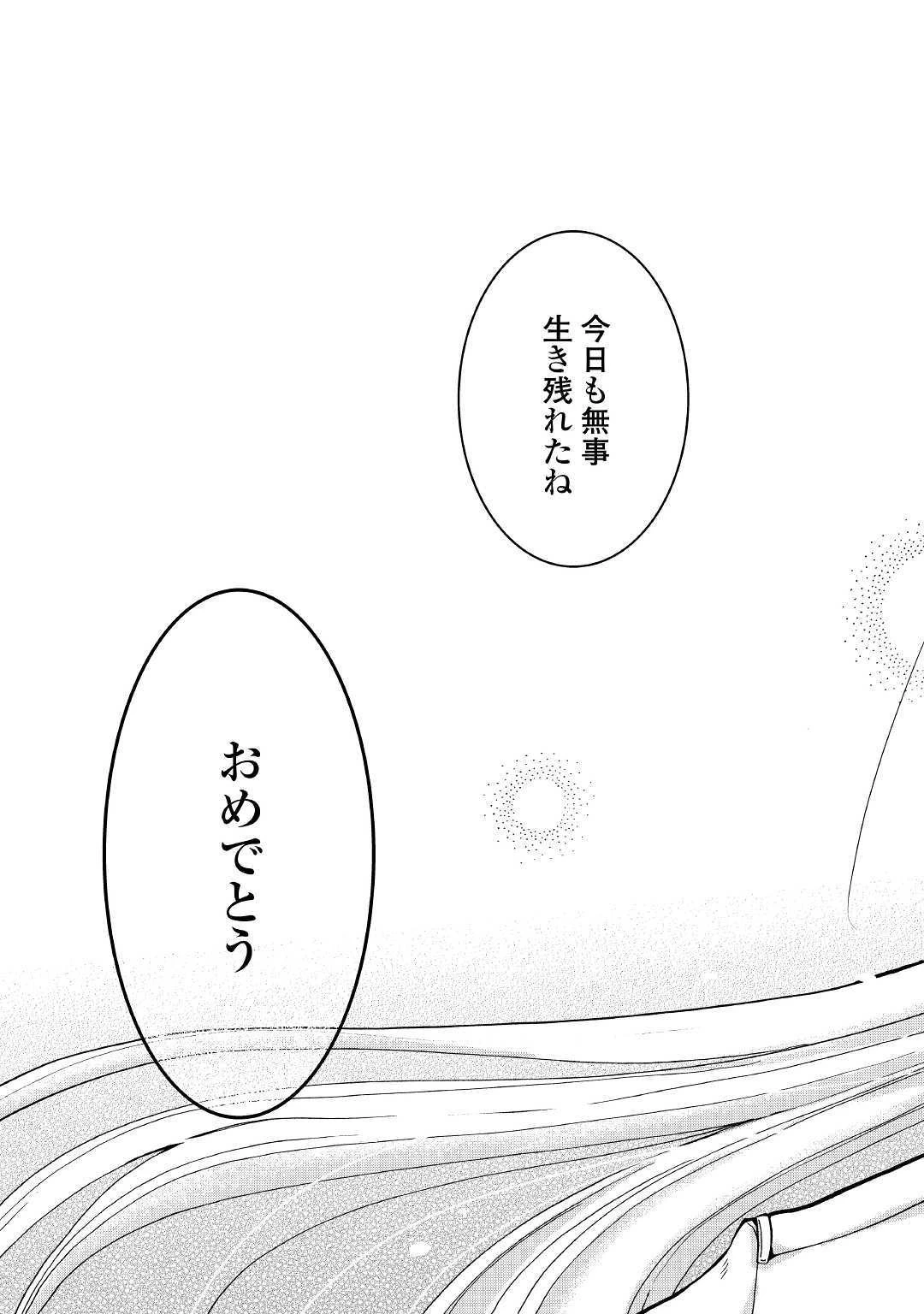 前世は剣帝。今生クズ王子 第6話 - 29