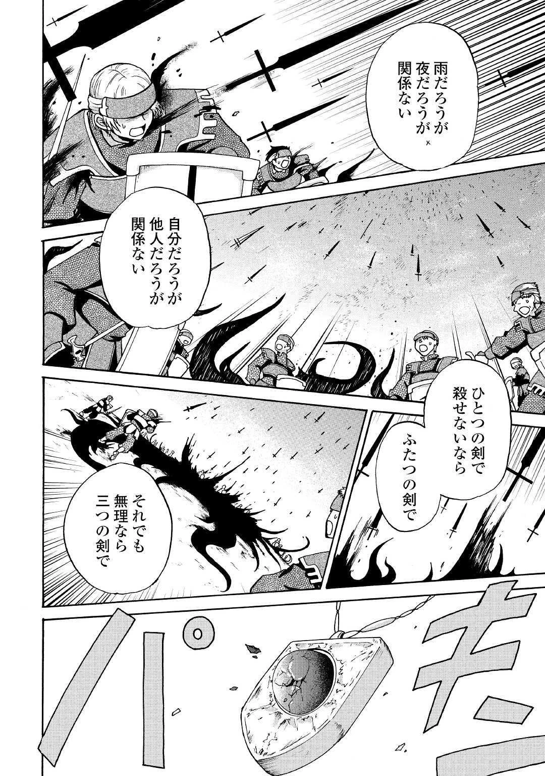 前世は剣帝。今生クズ王子 第7話 - 10