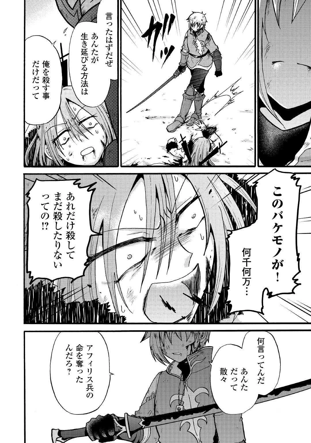 前世は剣帝。今生クズ王子 第7話 - 24