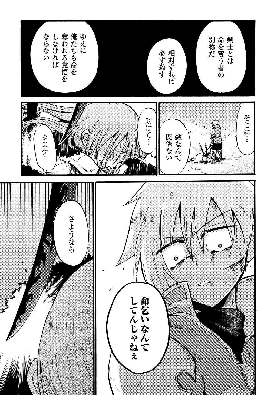 前世は剣帝。今生クズ王子 第7話 - 25