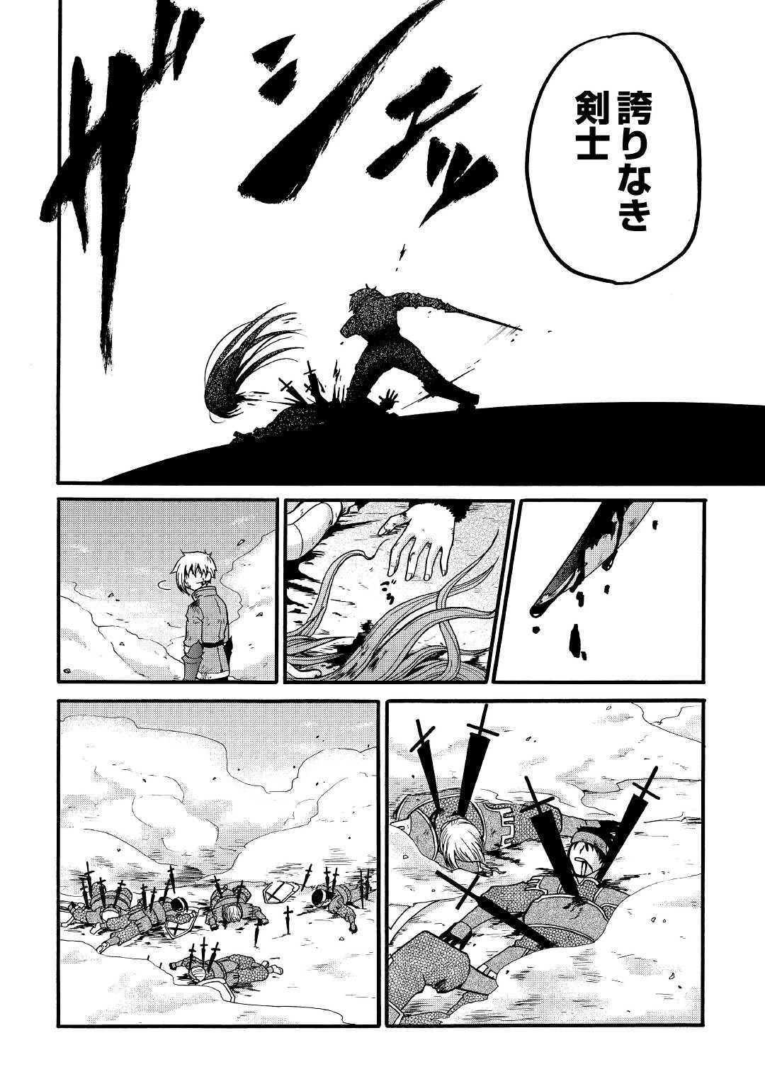 前世は剣帝。今生クズ王子 第7話 - 26