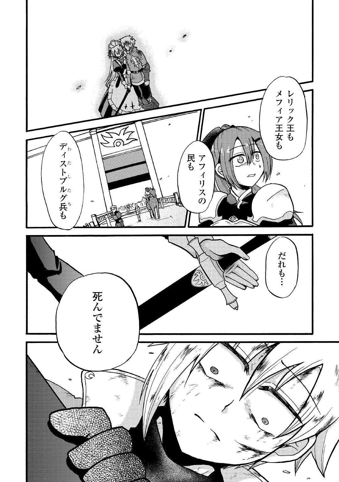 前世は剣帝。今生クズ王子 第7話 - 30