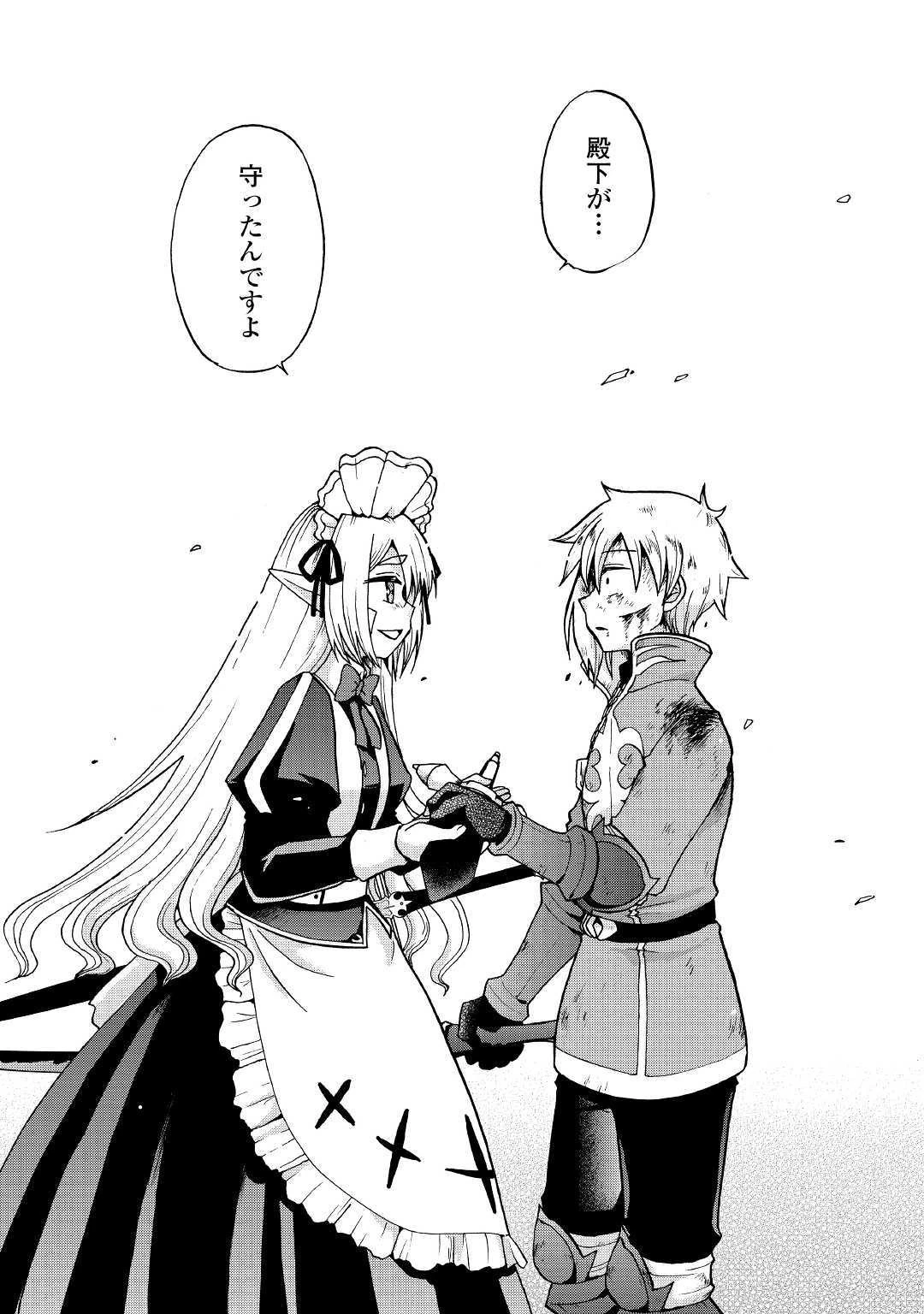 前世は剣帝。今生クズ王子 第7話 - 31