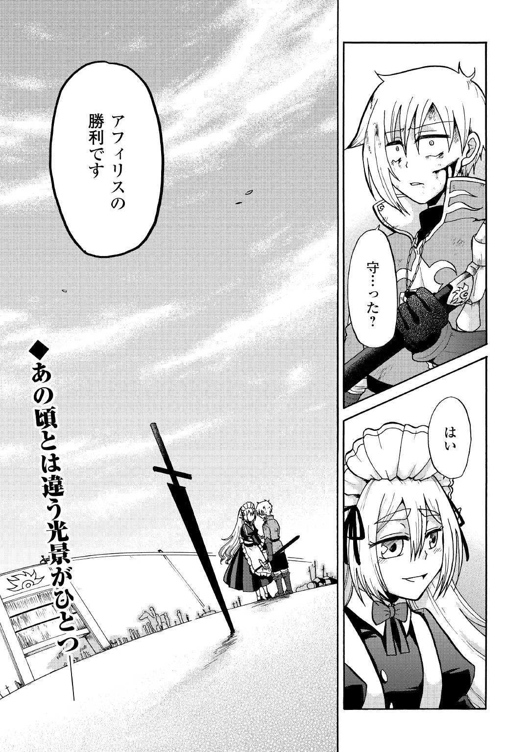 前世は剣帝。今生クズ王子 第7話 - 32