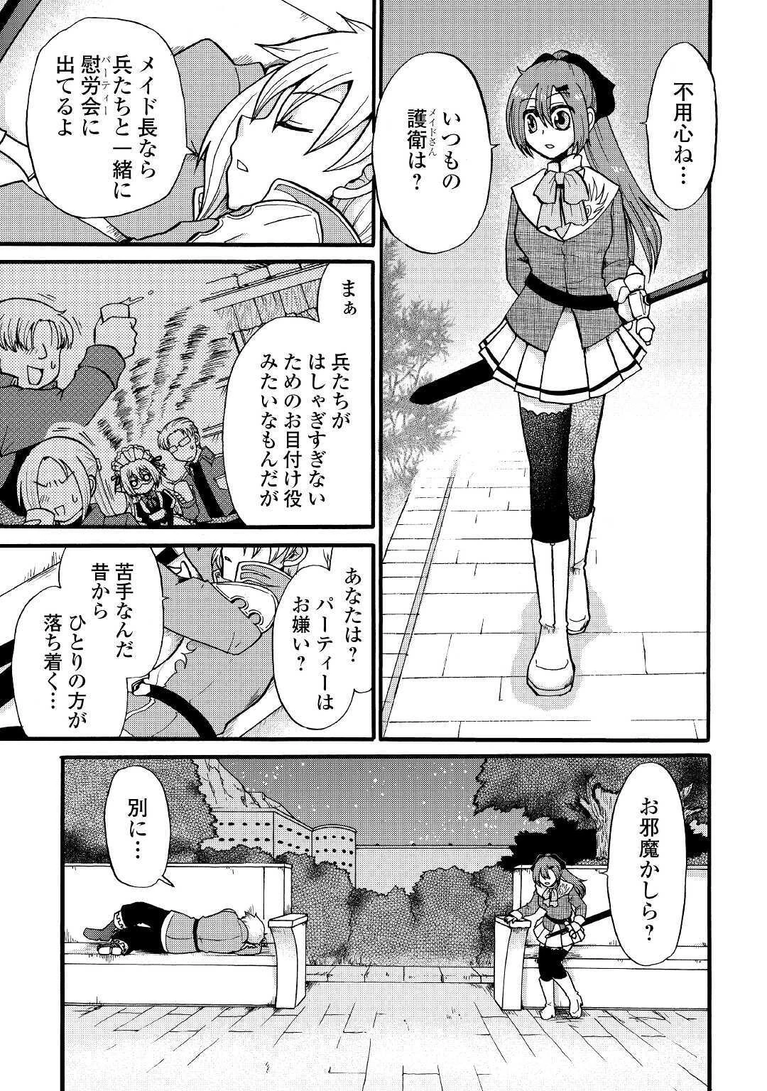 前世は剣帝。今生クズ王子 第8話 - 7