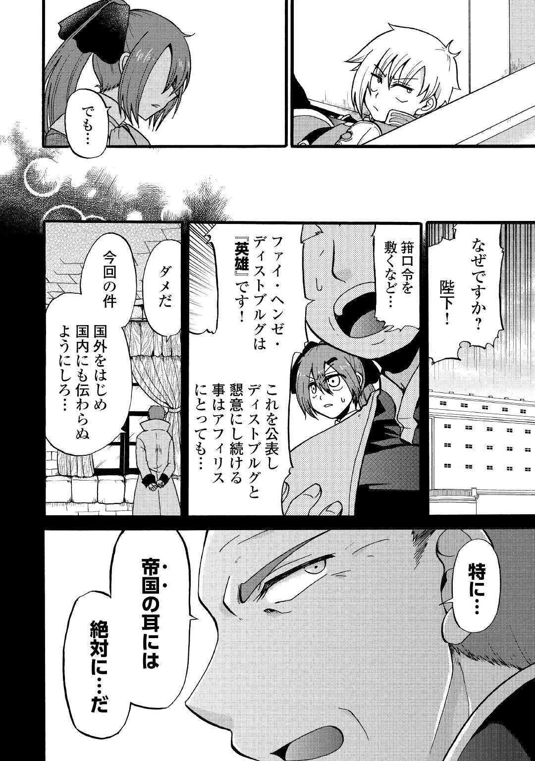 前世は剣帝。今生クズ王子 第8話 - 10