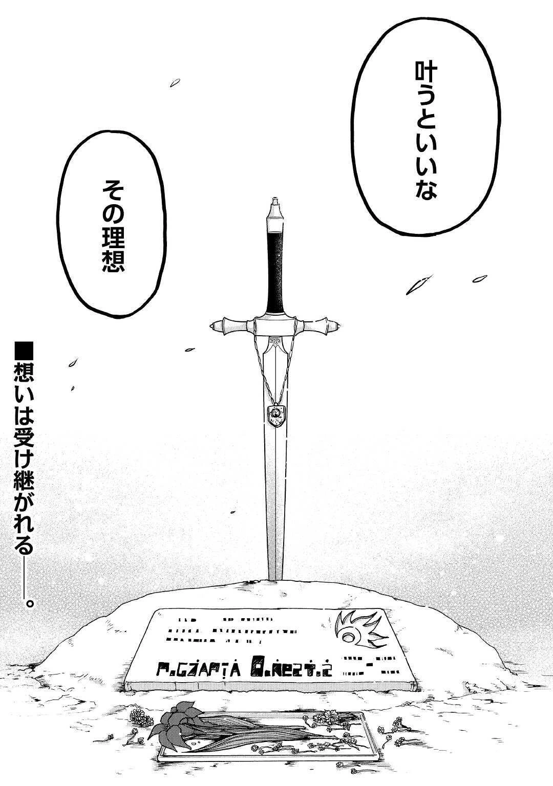 前世は剣帝。今生クズ王子 第8話 - 36