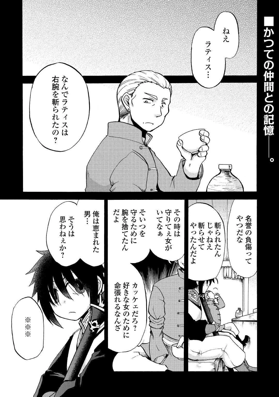 前世は剣帝。今生クズ王子 第10話 - 1