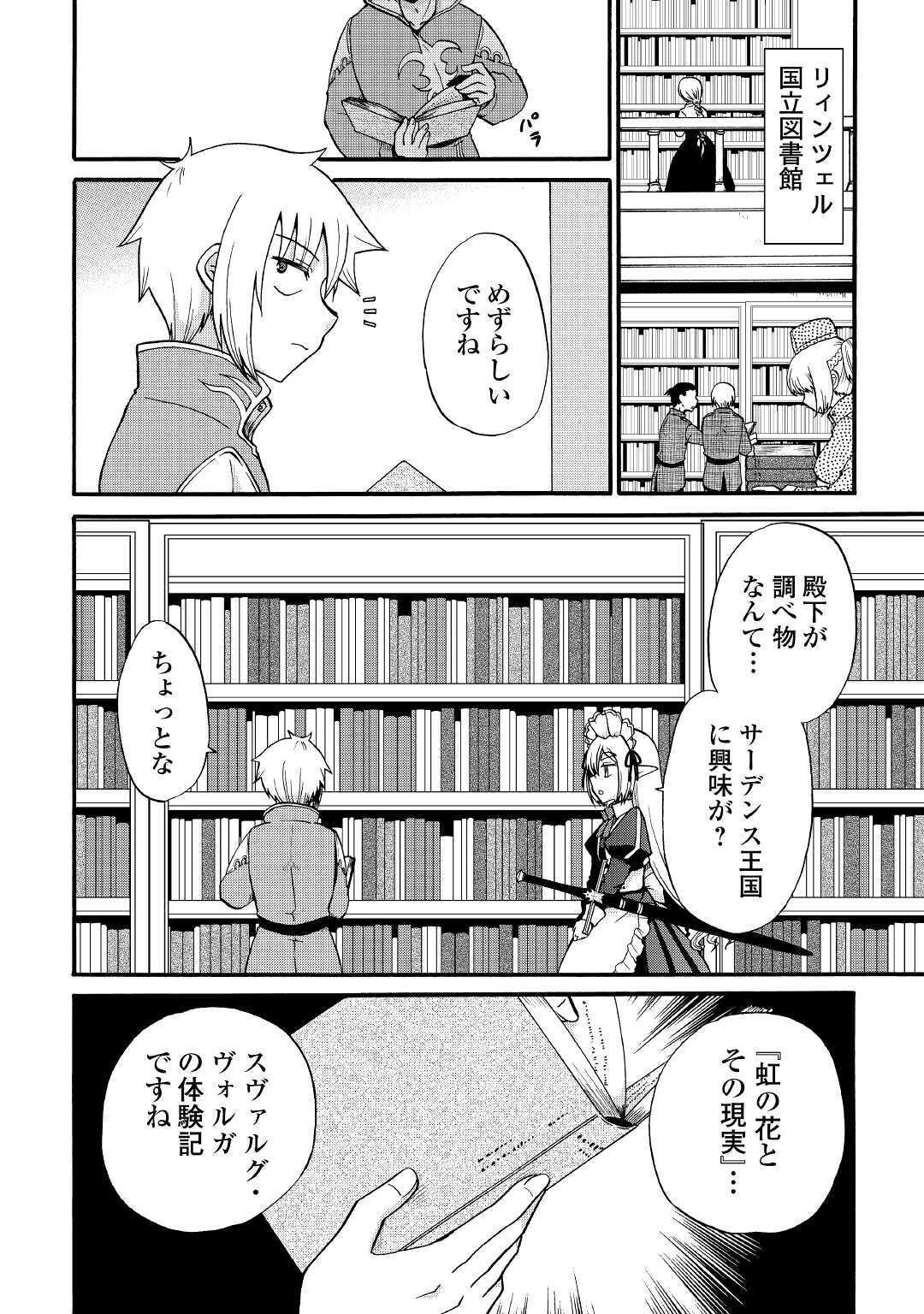前世は剣帝。今生クズ王子 第12.1話 - 2