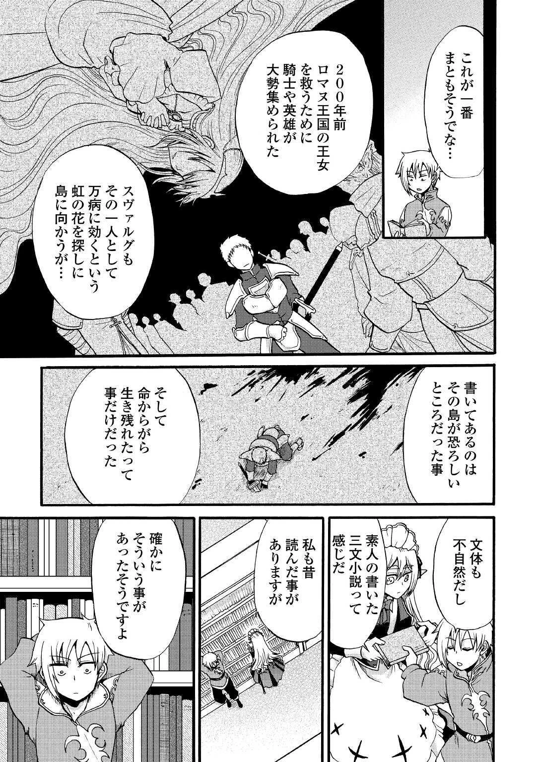 前世は剣帝。今生クズ王子 第12.1話 - 3