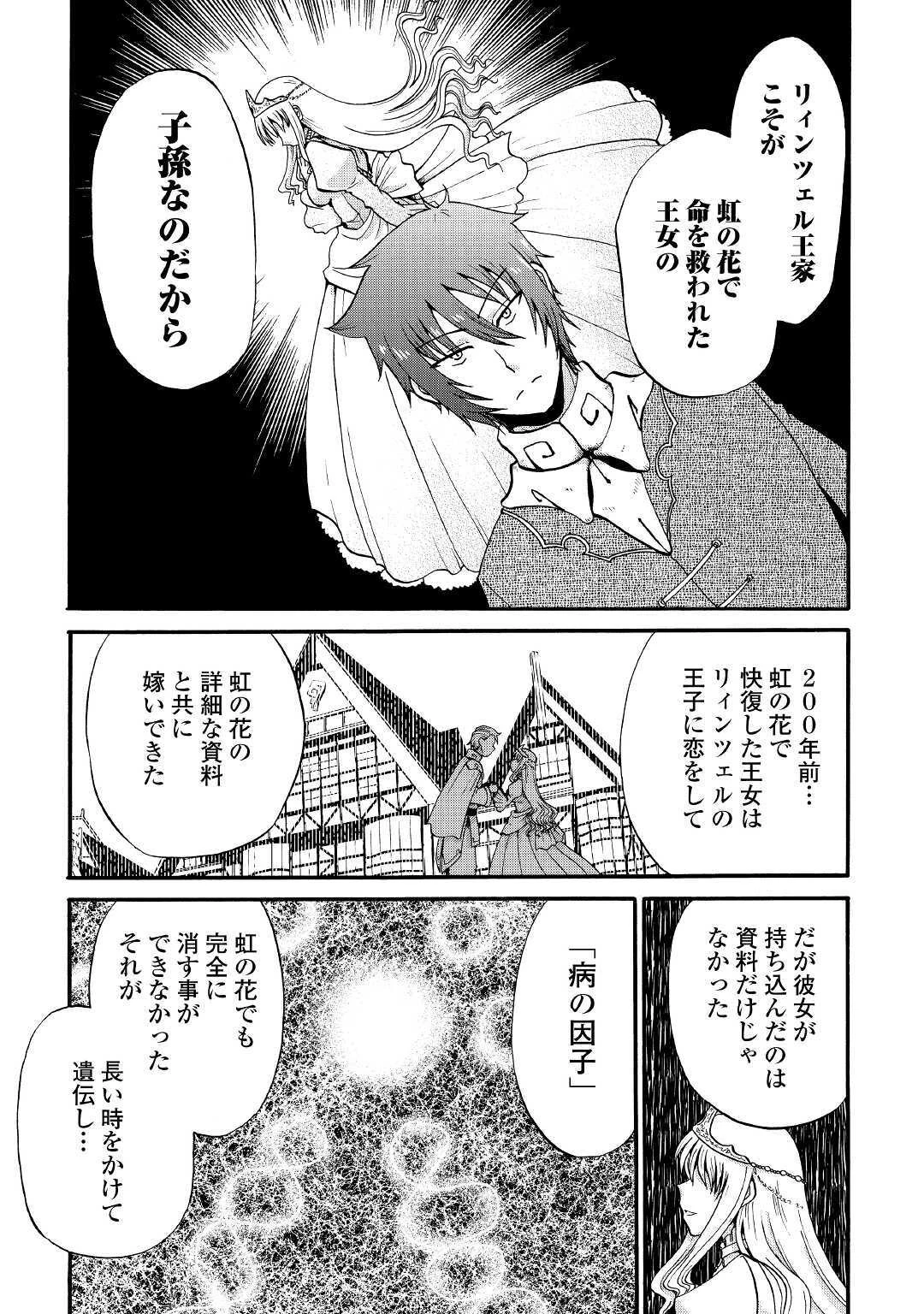 前世は剣帝。今生クズ王子 第12.1話 - 11