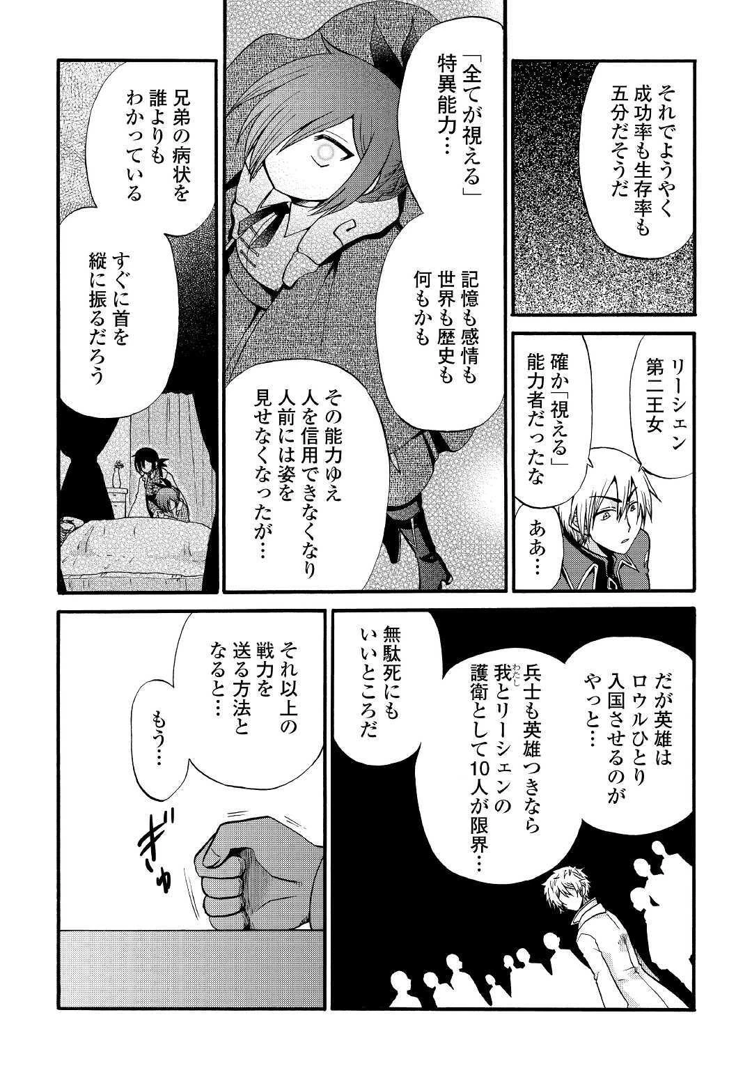 前世は剣帝。今生クズ王子 第12.1話 - 15